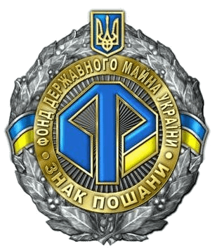 Знак пошани Фонду державного майна України
